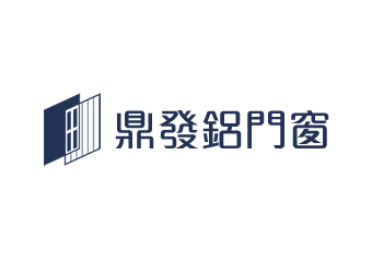 鼎發鋁門窗